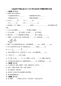 山东省济宁市微山县2021-2022学年五年级下学期数学期中试卷