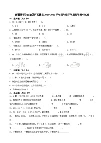 新疆维吾尔自治区阿瓦提县2021-2022学年四年级下学期数学期中试卷