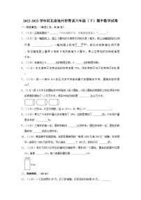 2022-2023学年河北省沧州市青县六年级（下）期中数学试卷