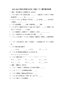 2022-2023学年江西省九江市二年级（下）期中数学试卷