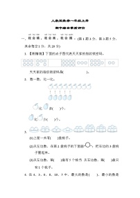 人教版数学一上 期中综合素质测试卷（含答案）