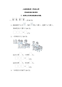 人教版数学一上 活用从不同角度解决问题 分类测试（含答案）