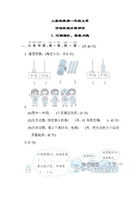 人教版数学一上 巧解排队、数数问题 分类测试（含答案）