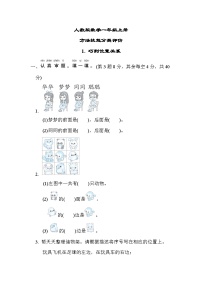 人教版数学一上 巧判位置关系 分类测试（含答案）