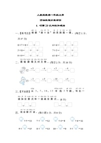 人教版数学一上 巧算20以内的加减法 分类测试（含答案）