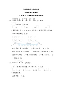 人教版数学一上 活用10以内数的认识及加减法 分类测试（含答案）