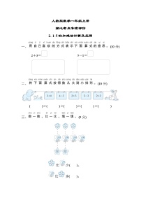 人教版数学一上 1～5的加减法计算及应用 核心考点测试（含答案）