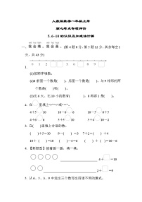 人教版数学一上 6～10的认识及加减法计算 核心考点测试（含答案）