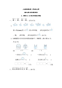 人教版数学一上 解决6～10的加减法问题 核心考点测试（含答案）