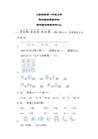 人教版数学一上 期末综合测评3（含答案）