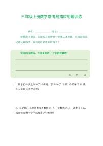 小学数学人教版三年级上册10 总复习练习