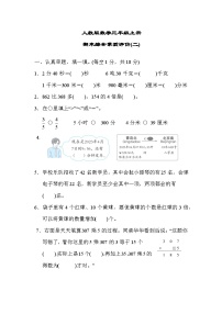 人教版数学三上 期末综合素质测试2（含答案）