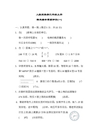 人教版数学三上 期末综合素质测试1（含答案）