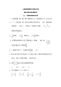 人教版数学三上 分数的初步认识 核心考点测试（含答案）