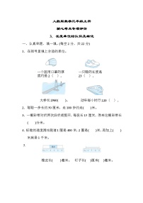 人教版数学三上 长度单位的认识及转化 核心考点测试（含答案）