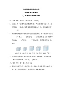 人教版数学三上 列举法巧解方案问题 技能测试（含答案）