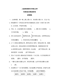 人教版数学三上 易错题 专项复习测试（含答案）