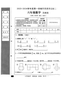 河南省周口市太康县2023-2024学年六年级上学期期中数学试卷