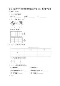 2022-2023学年广东省揭阳市榕城区三年级（下）期末数学试卷