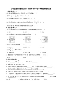 广东省惠州市惠阳区2021-2022学年六年级下学期数学期中试卷