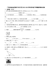 广西壮族自治区南宁市兴宁区2022-2023学年四年级下学期数学期末试卷