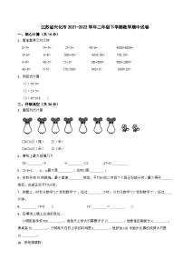 江苏省兴化市2021-2022学年二年级下学期数学期中试卷