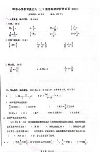 江苏省南通市城中小学教育集团2023-2024学年六年级上学期期中数学试题
