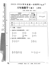 陕西省西安市2023-2024学年六年级上学期数学期中试卷
