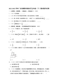 广东省揭阳市揭东区2022-2023学年五年级下学期期末数学试卷