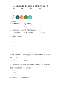 沪教版 (五四制)四年级上册分数的加减计算测试题