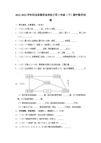 河北省秦皇岛市抚宁区2022-2023学年三年级下学期期中数学试卷