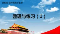 小学数学苏教版四年级上册二 两、三位数除以两位数教学ppt课件
