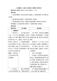数学四 两、三位数除以一位数3 三位数除以一位数教学设计