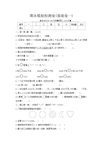 冀教版数学三年级上册 期末模拟检测卷(含答案)