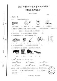 山东省枣庄市滕州市2023-2024学年三年级上学期期中数学试卷