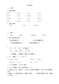 山东省青岛市市北区2023-2024学年三年级上学期期中数学试题