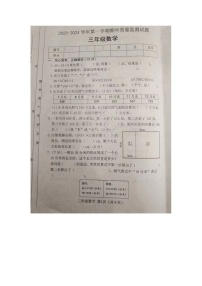 山西省吕梁市交城县田家山小学校2023-2024 学年三年级上学期期中数学试题