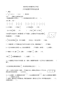 江苏省南京市江宁区南京师范大学附属中学江宁分校2023-2024学年六年级上学期学科活动单月考数学试题