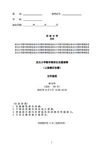 亚太奥林匹克数学竞赛邀请赛五年级数学试卷