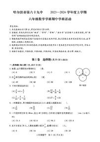 黑龙江省哈尔滨市南岗区哈尔滨市第六十九中学校2023-2024学年六年级上学期期中数学试卷