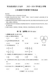 黑龙江省哈尔滨市南岗区哈尔滨市第六十九中学校2023-2024学年六年级上学期期中数学试卷
