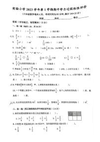 浙江省温州市洞头区洞头县实验小学2023-2024学年六年级上学期11月期中数学试题