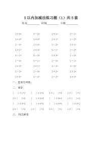 小学数学人教版一年级上册加法同步测试题