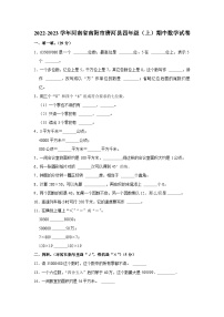 河南省南阳市唐河县2022-2023学年四年级上学期期中数学试卷