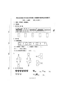 浙江省温州市洞头区洞头县实验小学2023-2024学年一年级上学期期中数学试题