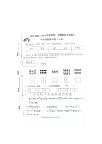 山西省长治市2023-2024学年一年级上学期期中数学试题