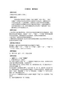 数学五年级上册4 可能性教学设计