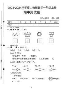 广东省河源市龙川县龙川县铁场镇讴田小学2023-2024学年一年级上学期11月期中数学试题