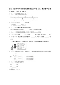 2022-2023学年广东省汕尾市海丰县三年级（下）期末数学试卷