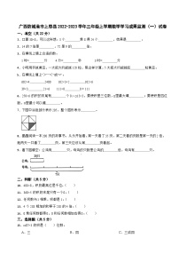 广西防城港市上思县2022-2023学年三年级上学期数学学习成果监测（一）试卷